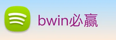 bwin必赢 Logo